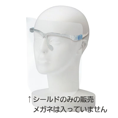 眼鏡型フェイスシールド シールドのみ 2ケース 個入り 2 感染防止対策 マスク キャップ 介護用品の通販 販売店 品揃え日本最大級 快適空間スクリオ 眼鏡型フェイスシールド シールドのみ 2ケース 個入り 2 感染防止対策 マスク キャップ 介護用品の通販 販売店 品揃え日本最大級 快適空間スクリオ