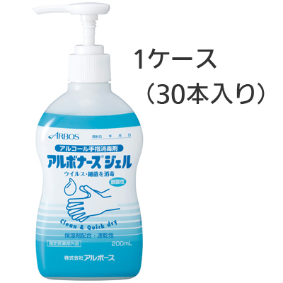 アルボナースジェル 0ml 1ケース 30本入り ジェルタイプ消毒液 消毒 スキンケア 洗剤 介護用品の通販 販売店 品揃え日本最大級 快適空間スクリオ