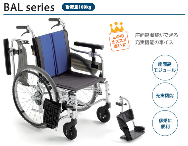 国産原料100% (ミキ) 多機能型 車椅子 介助式 BAL-4 肘掛跳ね上げ 脚部