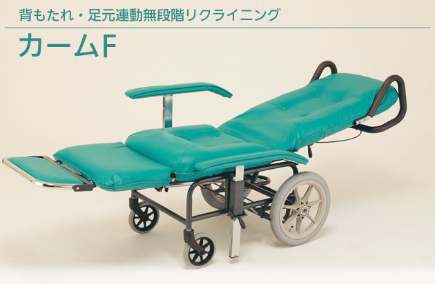 背・足独立型フルリクライニングカームL NO.288の説明