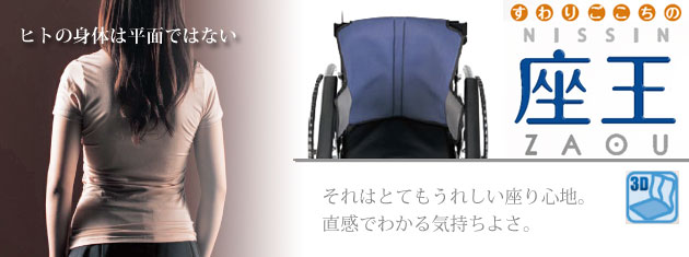座王スタンダードタイプ車椅子 自走用 NA-501Aの説明