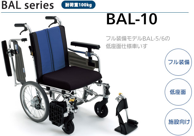 非課税】低座面介助型車椅子 BAL-10 施設向けノーパンクタイヤ