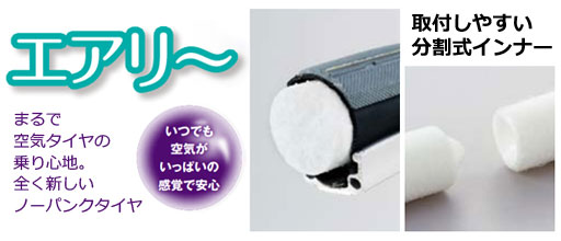 エアリー標準装備