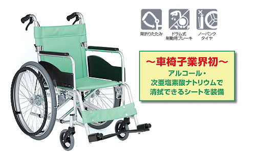 ウイルス・感染症対策車椅子 スタンダード自走用車椅子 AR-201B HB-ABの説明