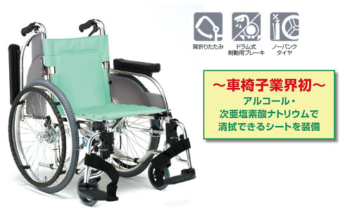 ウイルス・感染症対策車椅子 多機能型自走用車椅子 AR-501 HB-ABの説明