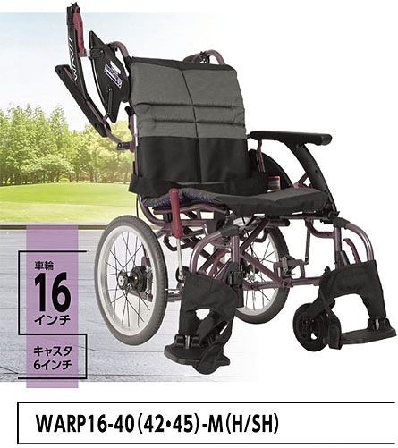 介助用車椅子 肘掛跳ね上げ WAVUTRoo+（ウェイビットループラス）WARP16-45-M(H/SH)のイメージ画