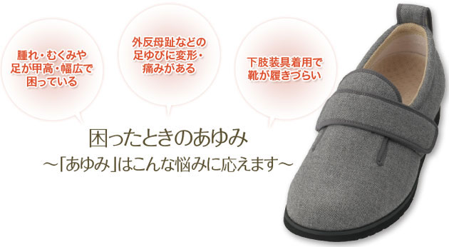 あゆみケアシューズ ダブルマジック2合皮 5E・7E・9E 片足販売の説明