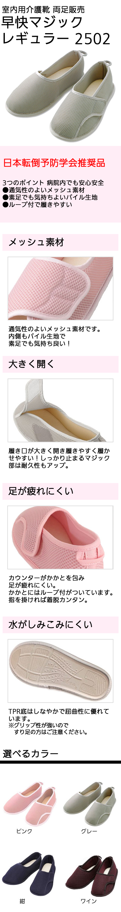 早快ホスピタルシューズ