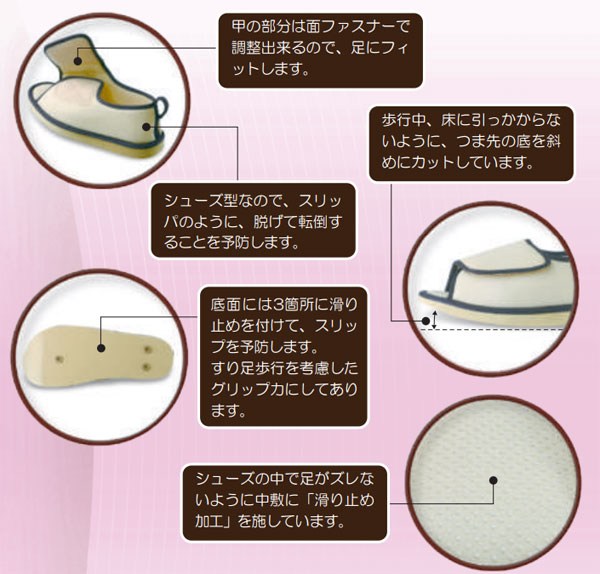 入院サポートシューズ 院内シューズ