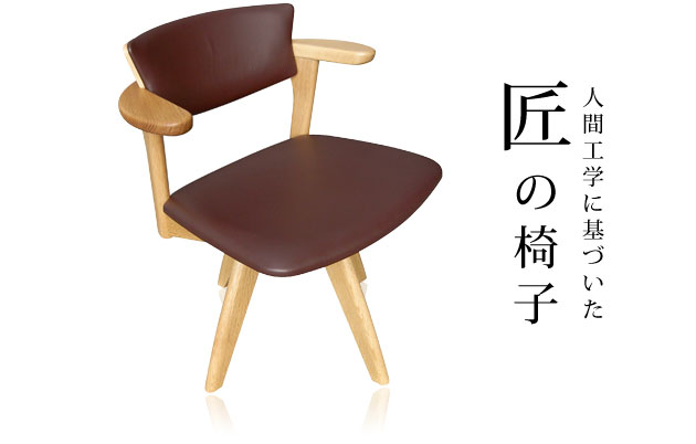 腰にやさしい回転イス　Awaza（アワザ）LDR ナラ材・革張の説明