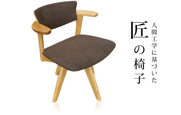 腰にやさしい座面回転イス　Awaza（アワザ）