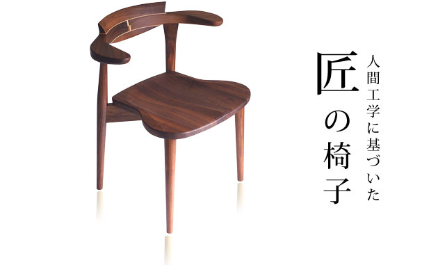 腰にやさしいイス Awaza(アワザ)2 Itaza(板座)ウォールナット材の説明