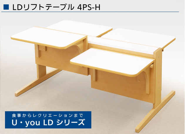 LDリフトテーブル4PS L ECO 施設向けテーブル 高さ変更 セパレートの説明