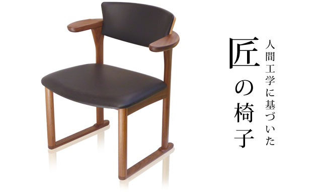 日本人の人間工学に基づいた低く座る「腰に優しい」肘付き高級低座椅子です。座面の高さは12センチ。すこし固めのクッション、背もしっかりサポートします。