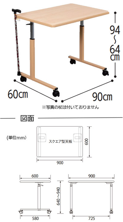 ピタットテーブル PTTB-0960K-NA スクエア型（標準天板） 介護施設・病院向け1人用パーソナルテーブルの寸法図