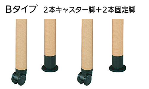 Aタイプ4本脚固定