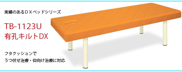 有孔キルトX TB-1123U