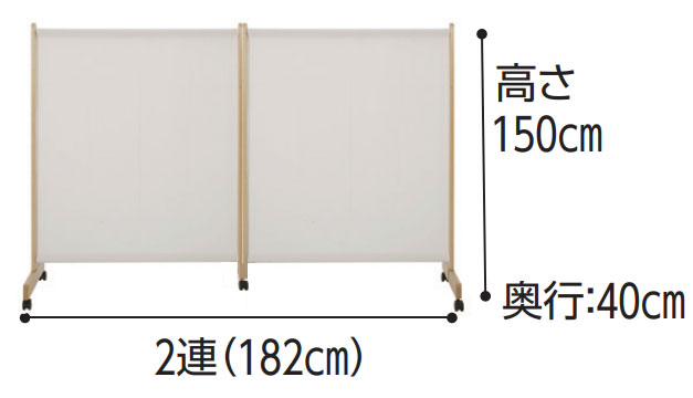 抗ウィルス布張りパーテーション1連 H180の寸法図