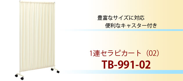 1連セラピ（02） TB-670-02
