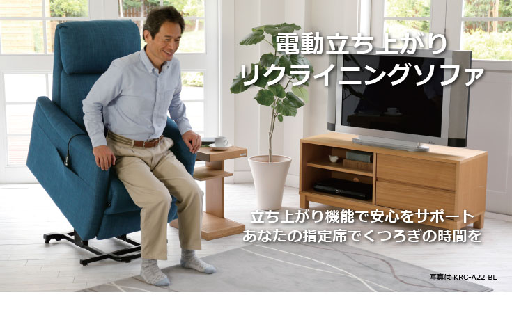 コイズミ 電動立ち上がりリクライニングチェア/Sソファ ベーシック 
