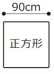 各種天板サイズ