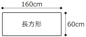 天板サイズ