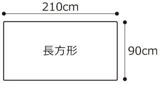 天板サイズ