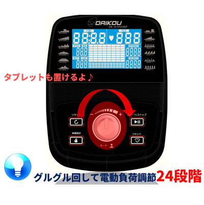 DAIKOU（大広）準業務用 エリプティカルリカンベントバイク DK-8745HRPの説明