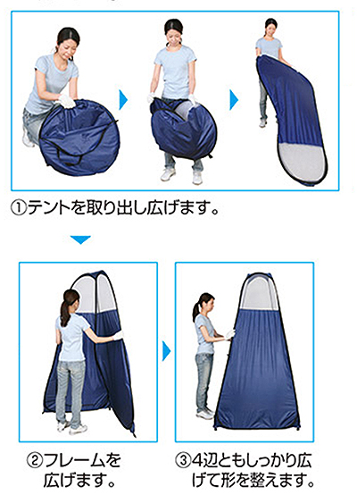 ワンタッチテントN　簡易トイレスペース・着替え用スペースの説明