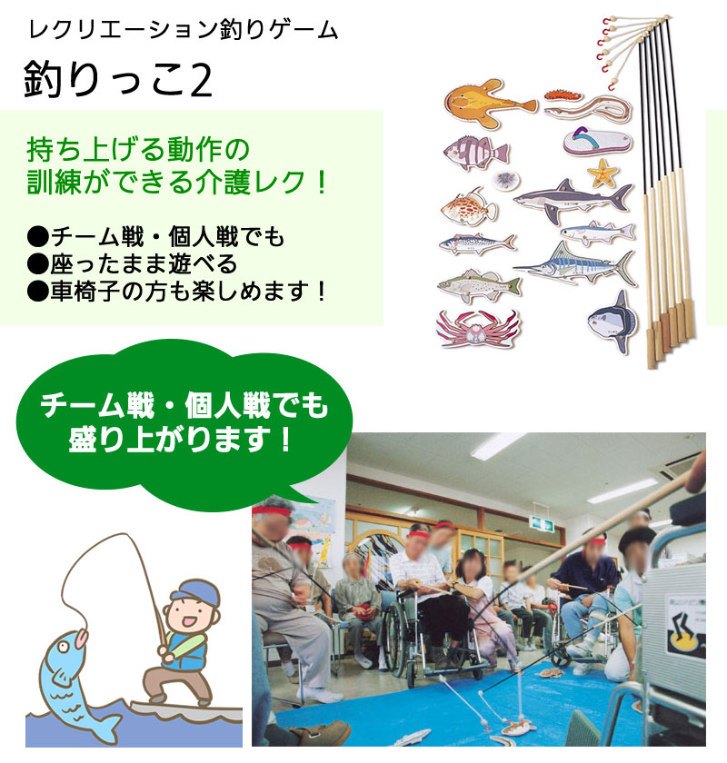 釣りっこ2