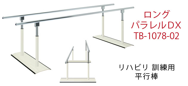 ロングパラレルDX TB-1078-02