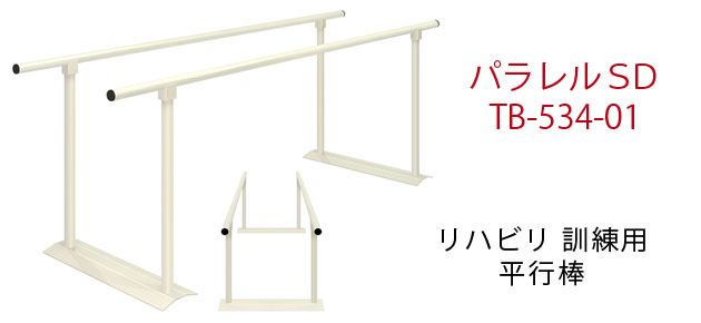 パラレルSD TB-534-01