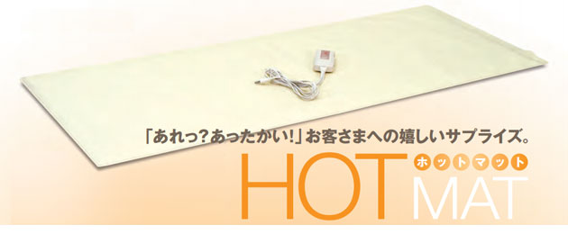ホットマット TB-477