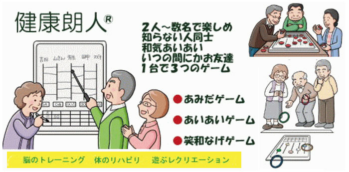 健康朗人