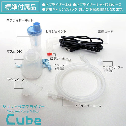 ミリコンCube KN-80S 在宅向けネブライザー|吸入器具(ネブライザー
