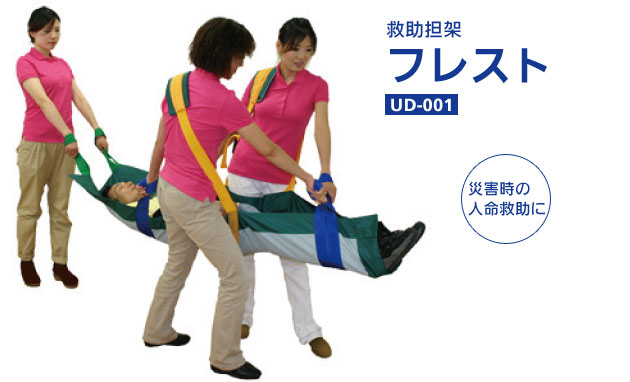 百貨店 輝章 救助担架 タンカ フレスト<br>フレキシブルストレッチャー<br>UD-001<br><br>担架 防災グッズ 災害対策 停電  避難グッズ 救護 搬送 移乗移動 階段の昇り降り タンカー