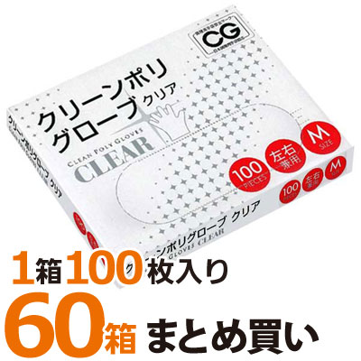 シンガー クリーンポリグローブ片エンボス 100枚入り×60箱セット