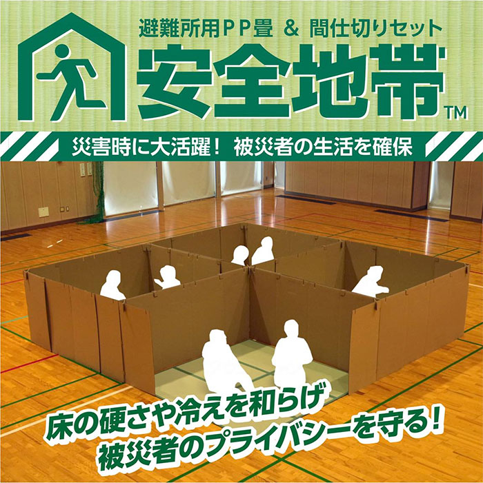 仕切り付き防災ユニット畳 安全地帯 200×200×100cm