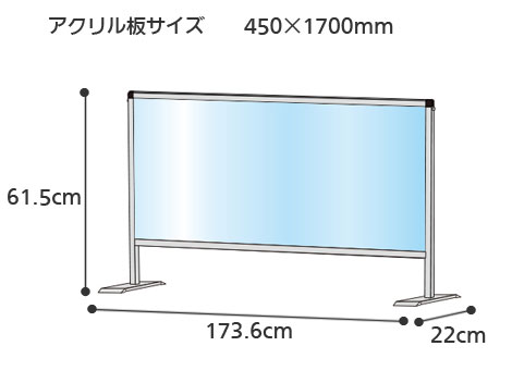 パーテーションスタンド（塩ビ仕様） HBP 450×1700の寸法図