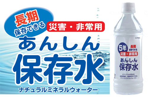 あんしん保存水 災害備蓄 500ml×24本 保管期間5年のイメージ
