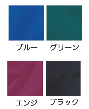 座式介助シートのカラー（色）
