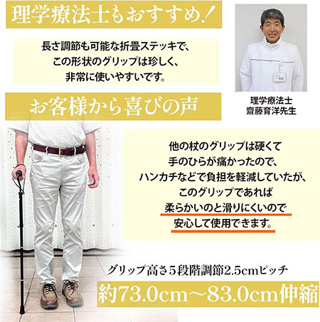 スワンネック型 折りたたみ杖　理学療法士　おすすめ