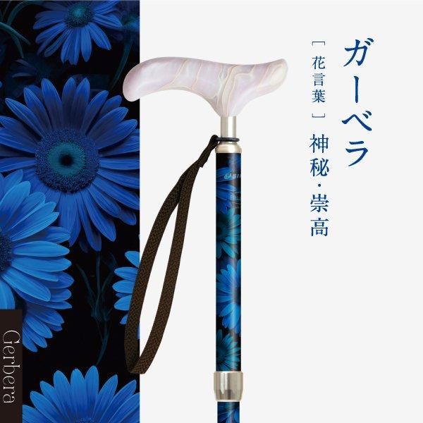 ピクチャレスク フラワー 伸縮杖 対応身長146～166cm ガーベラ