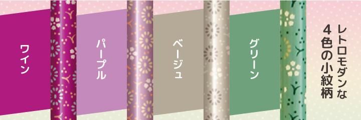 カラフルで愛らしい、レトロモダンな小紋柄。