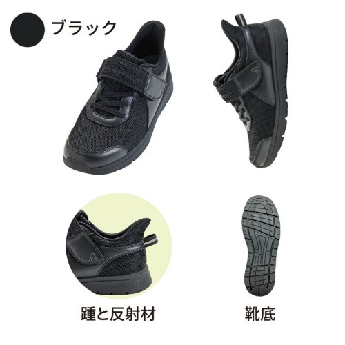 片足販売 ライフステップ(1606) 徳武産業あゆみシューズ 男女兼用介護靴･ケアシューズ M~5L　ブラック