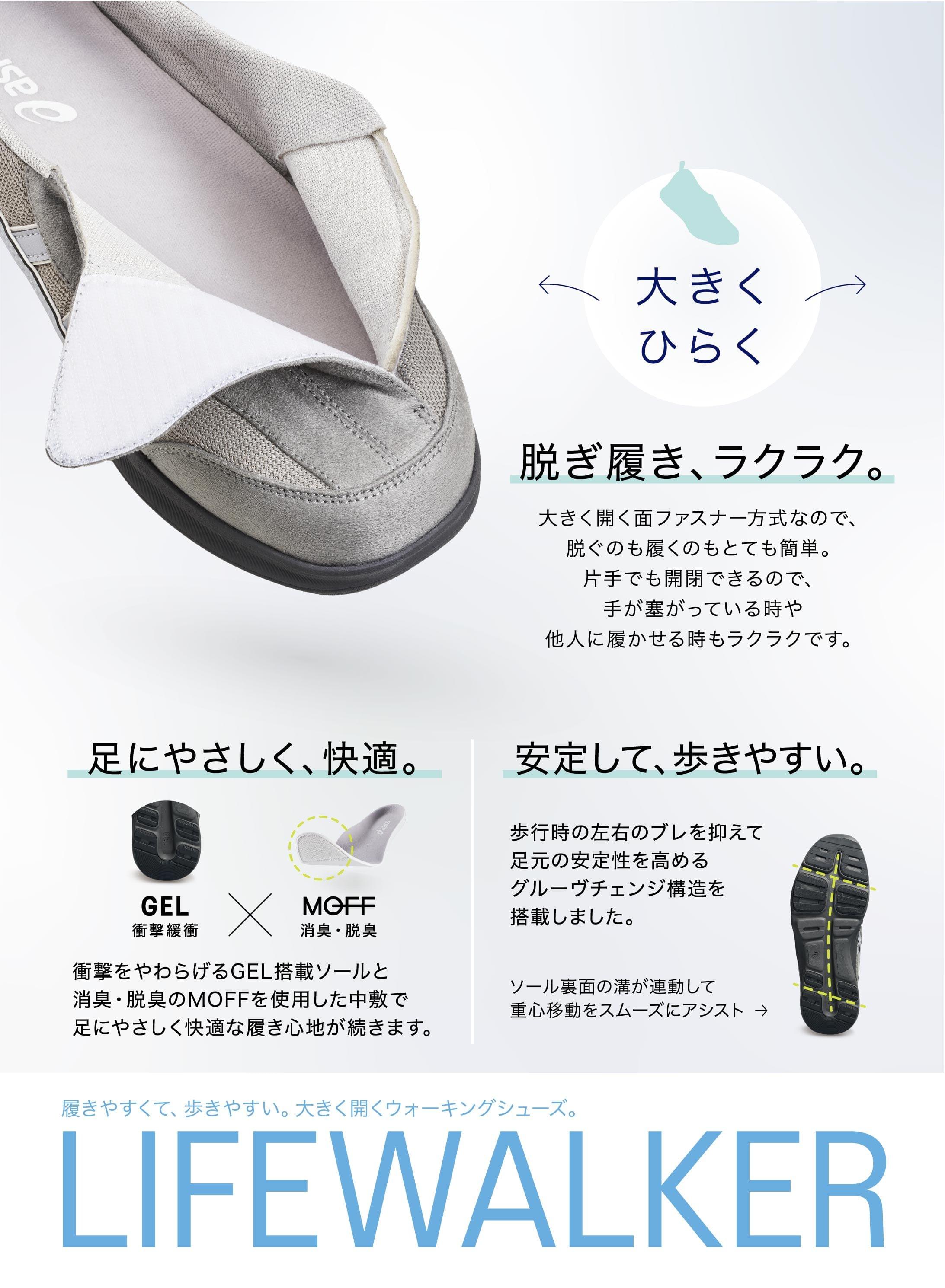アシックス ライフウォーカー 1241A010 24～28cm 両足販売 介護靴･ケアシューズの説明2