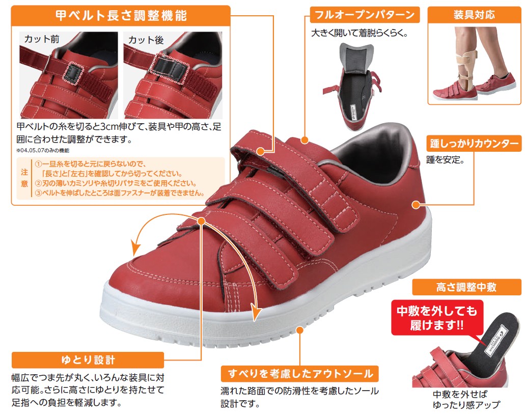 両足販売 ムーンスター Vステップ07 男女兼用22cm~30cm 屋外用介護靴 装具対応・リハビリシューズの説明