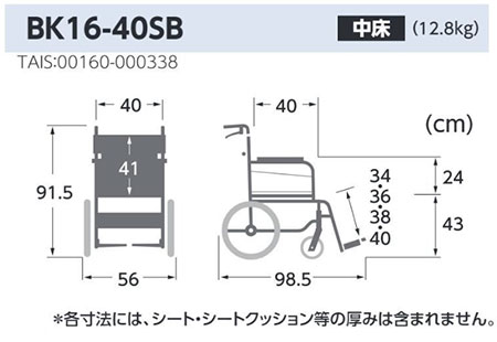【非課税】BACKS(バックス) 介助用車椅子 BK16-40SB 背張り調整可能シンプル背折れ カワムラサイクル  の説明
