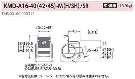 【非課税】Modern C-style 自走介助兼用車椅子 《中･高床》KMD-C22-40(38･42)-M(H/SH) スイングイン･アウト式 モダンシリーズC(多機能+) カワムラサイクル の説明