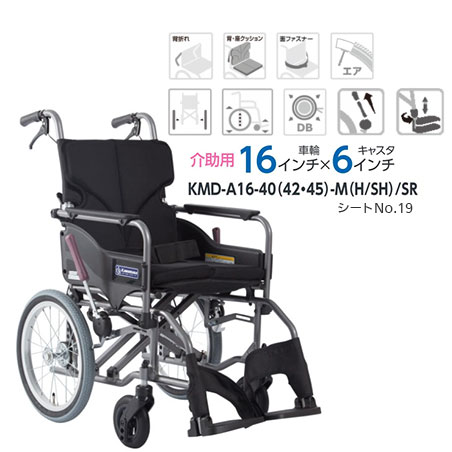 【非課税】Modern C-style 自走介助兼用車椅子 《中･高床》KMD-C22-40(38･42)-M(H/SH) スイングイン･アウト式 モダンシリーズC(多機能+) カワムラサイクルの説明